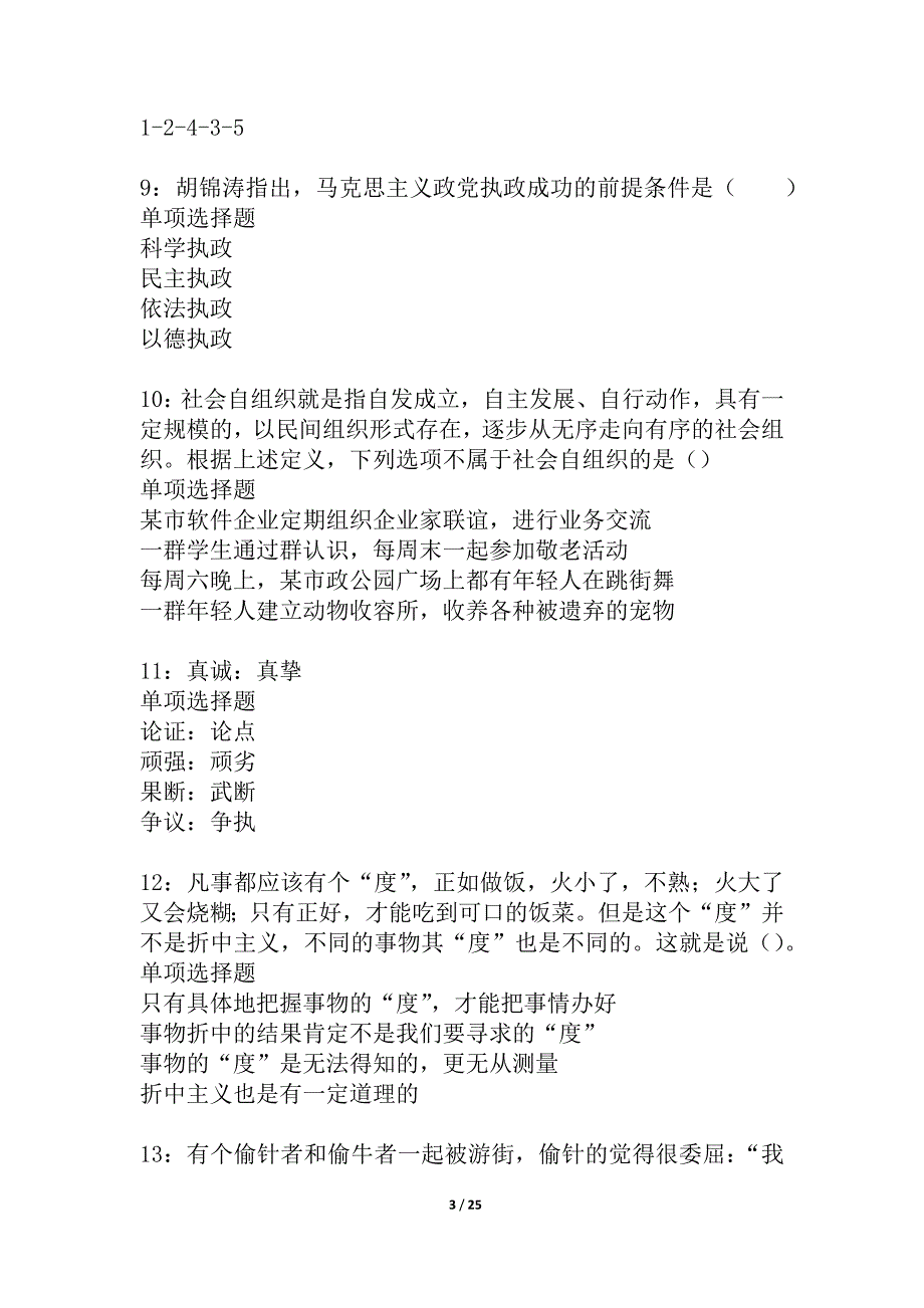 吉木乃事业编招聘2021年考试真题及答案解析_2_第3页