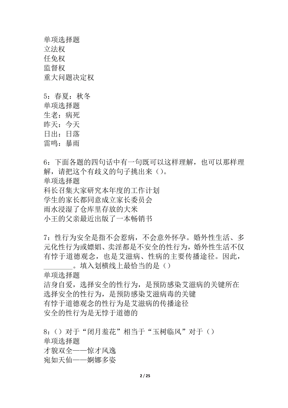 安国事业编招聘2021年考试真题及答案解析_3_第2页