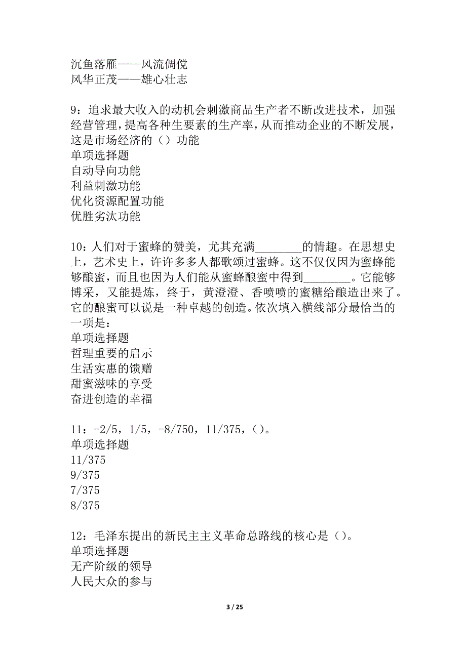 安国事业编招聘2021年考试真题及答案解析_3_第3页