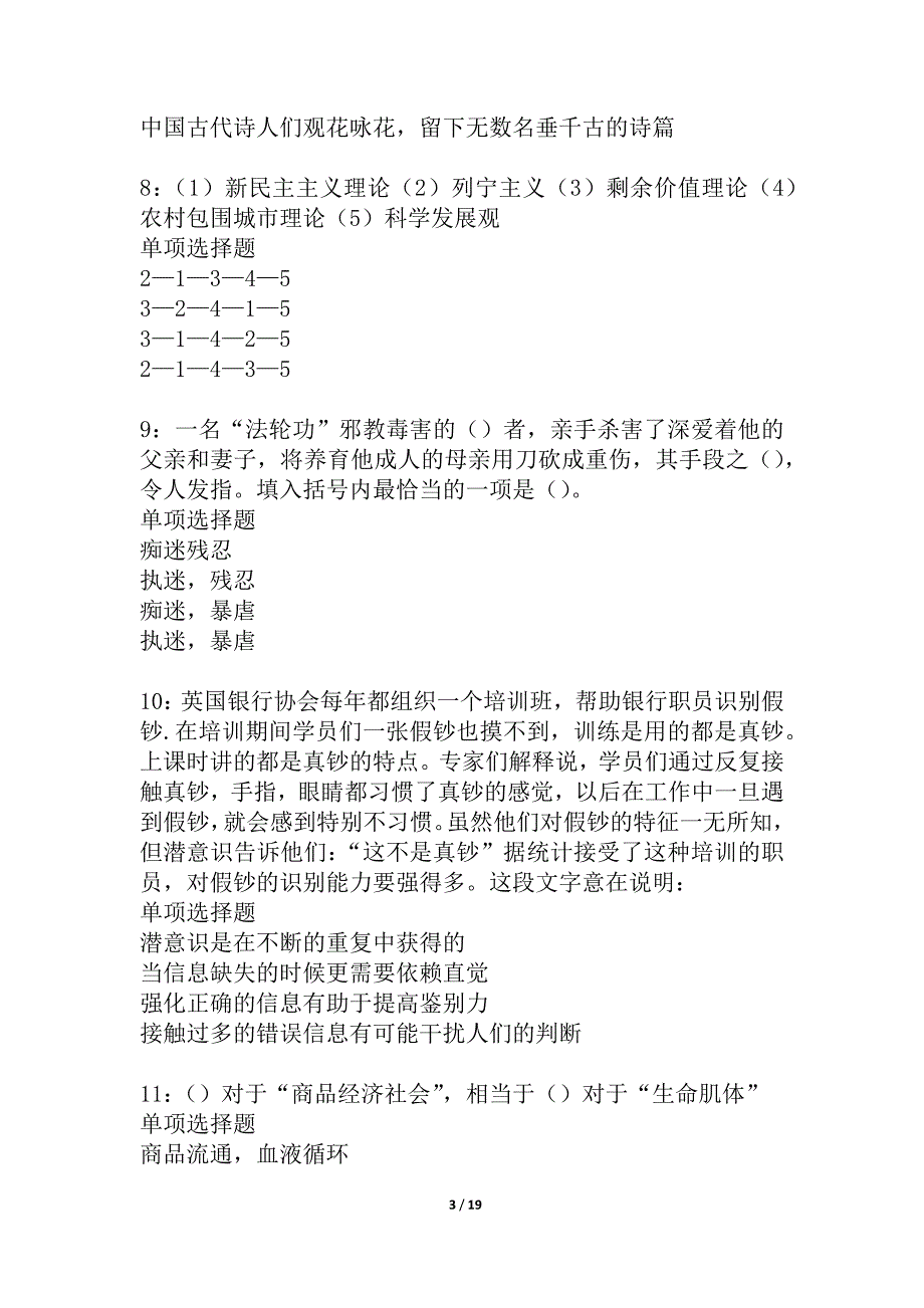 古浪2021年事业编招聘考试真题及答案解析_2_第3页