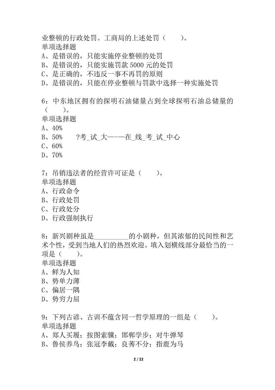 天津公务员考试《行测》通关模拟试题及答案解析_10_第2页