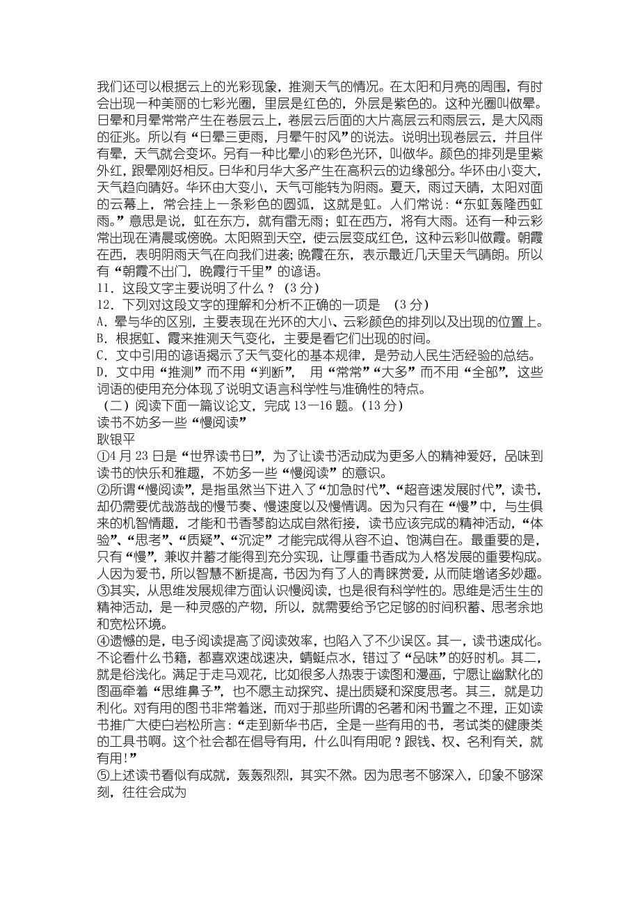 （推荐）徐州市2013年初中毕业语文试卷及答案_第5页