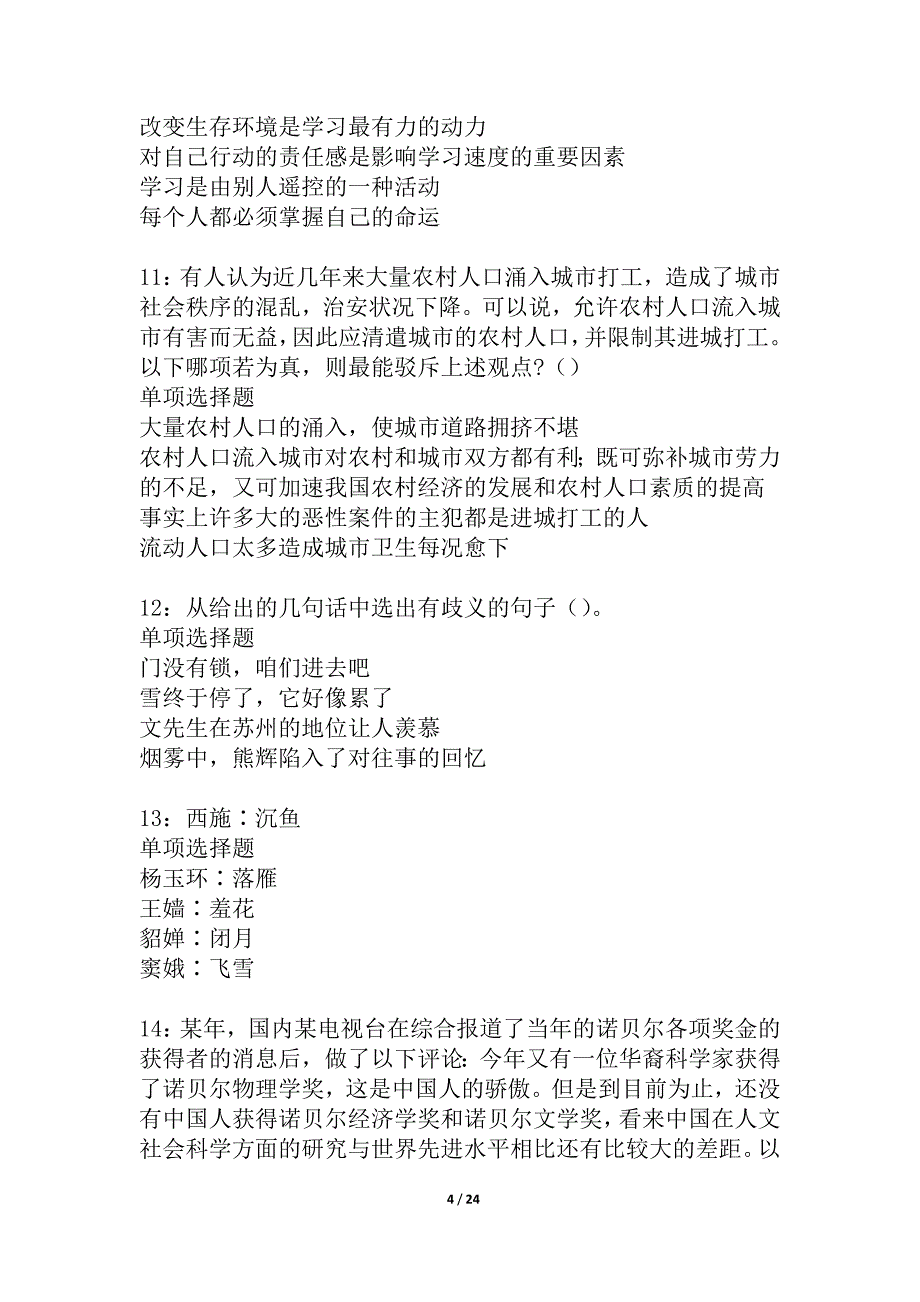 大渡口2021年事业单位招聘考试真题及答案解析_2_第4页