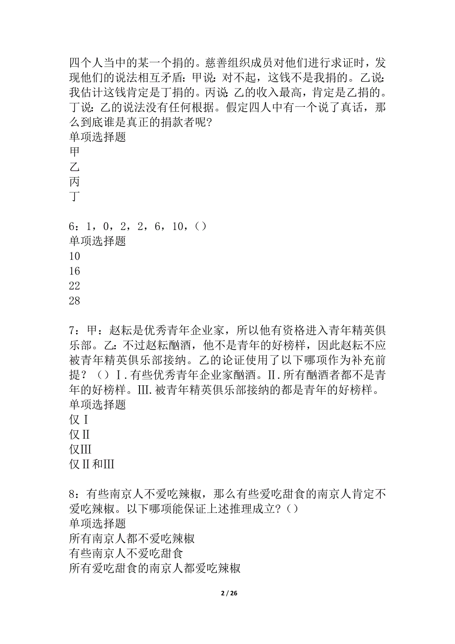 宝塔事业编招聘2021年考试真题及答案解析_3_第2页