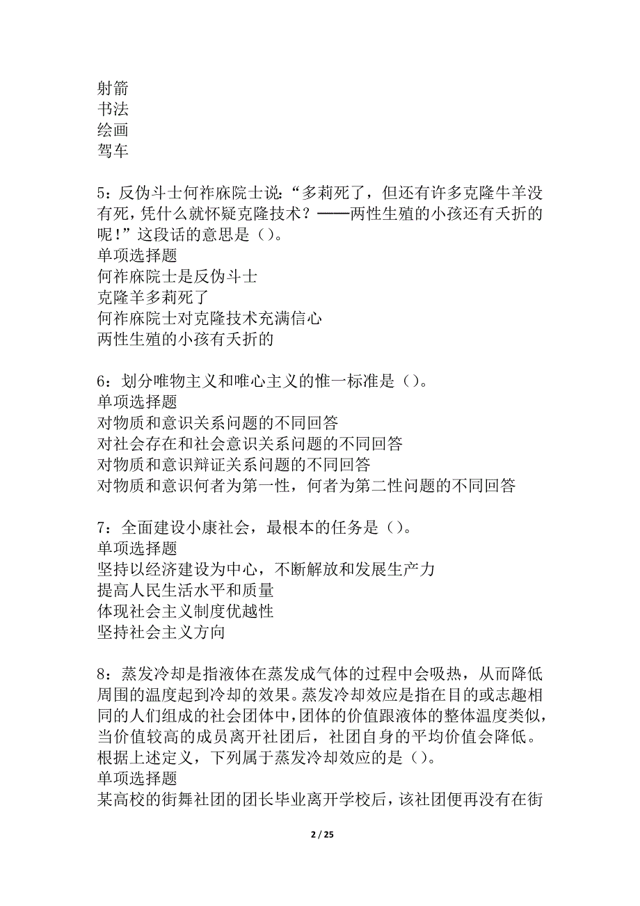 云霄2021年事业编招聘考试真题及答案解析_2_第2页