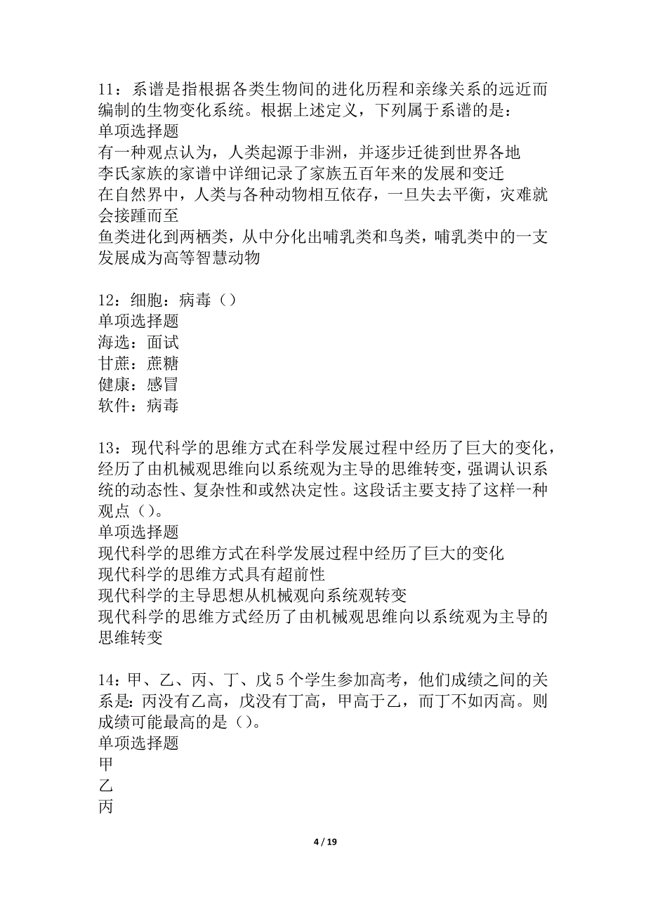 丛台事业单位招聘2021年考试真题及答案解析_2_第4页