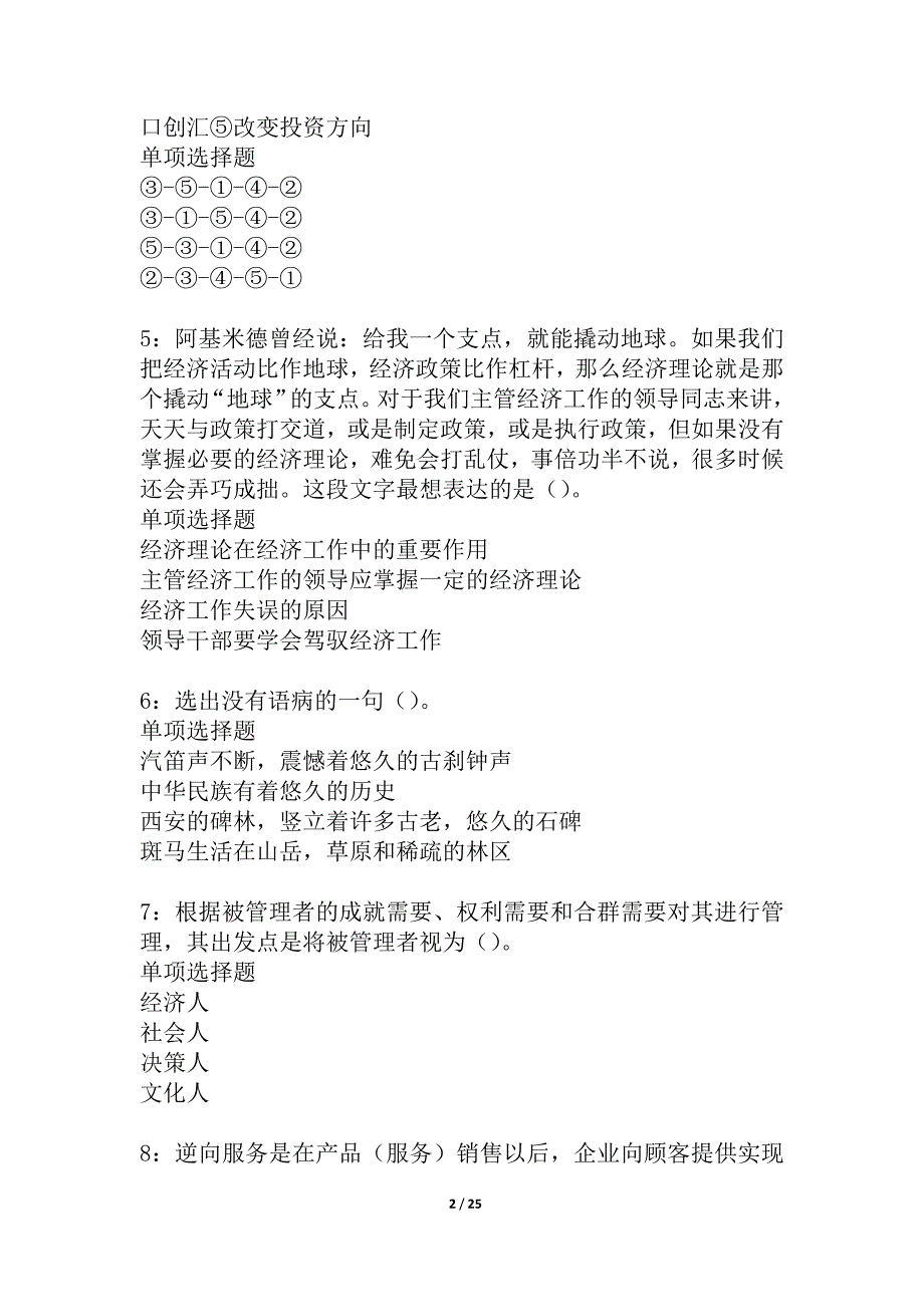 唐河2021年事业单位招聘考试真题及答案解析_1_第2页