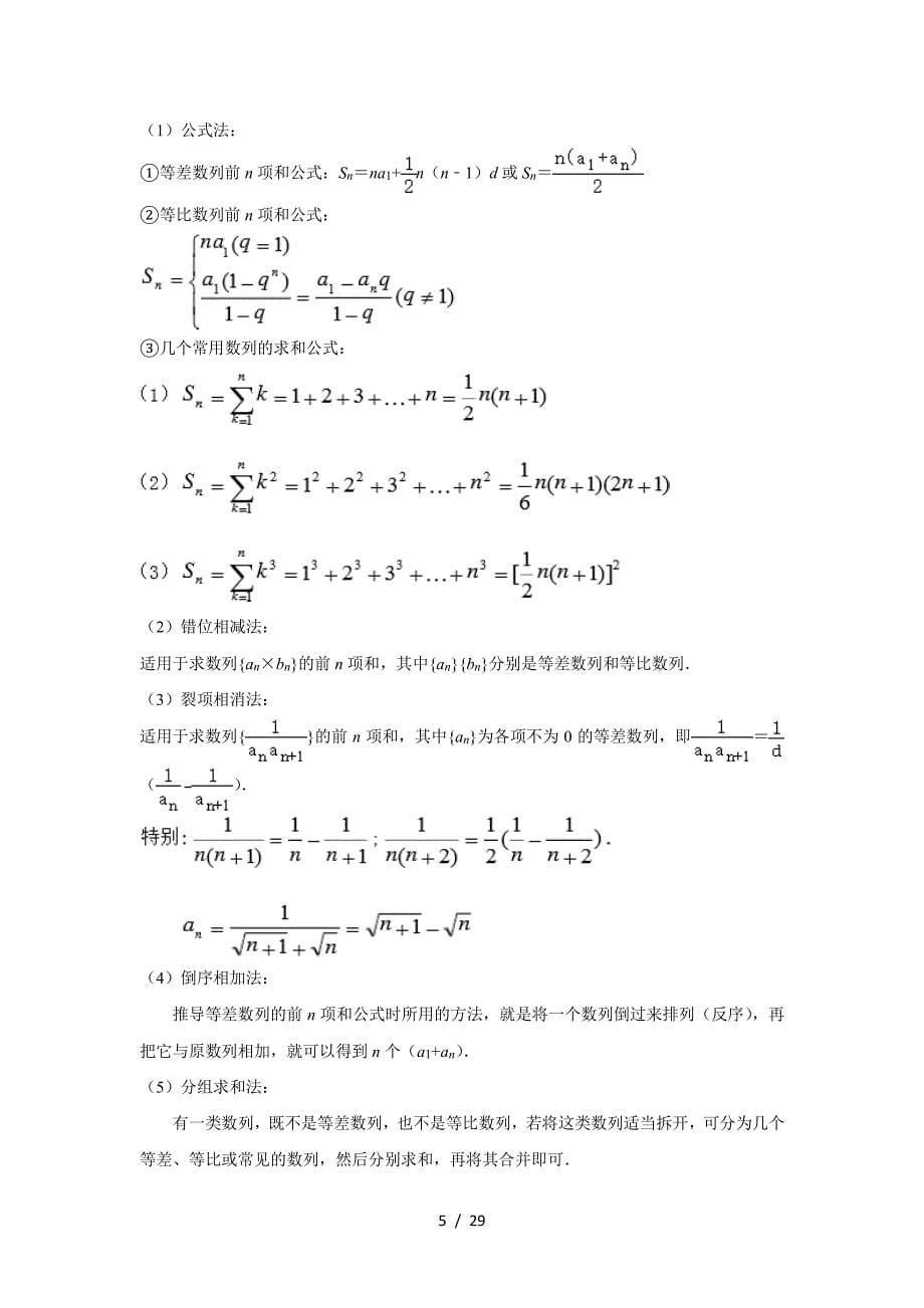 2022年高考数学复习专题突破训练专题12 推理与证明 坐标系与参数方程 不等式选讲_第5页