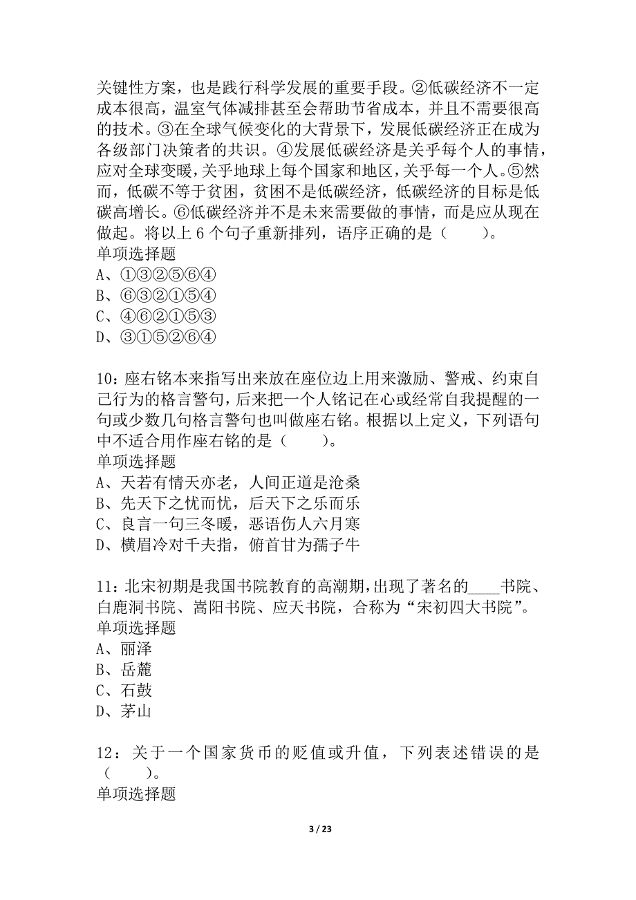 吉林公务员考试《行测》通关模拟试题及答案解析_19_第3页