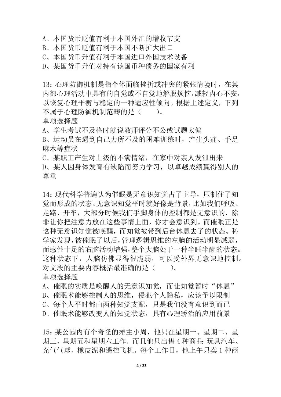 吉林公务员考试《行测》通关模拟试题及答案解析_19_第4页