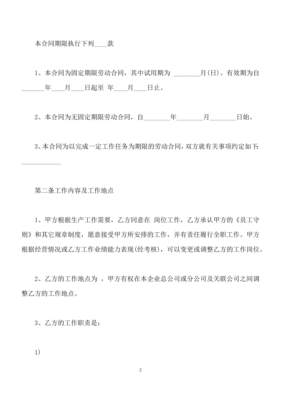 务工农民劳动合同书【标准版】_第2页