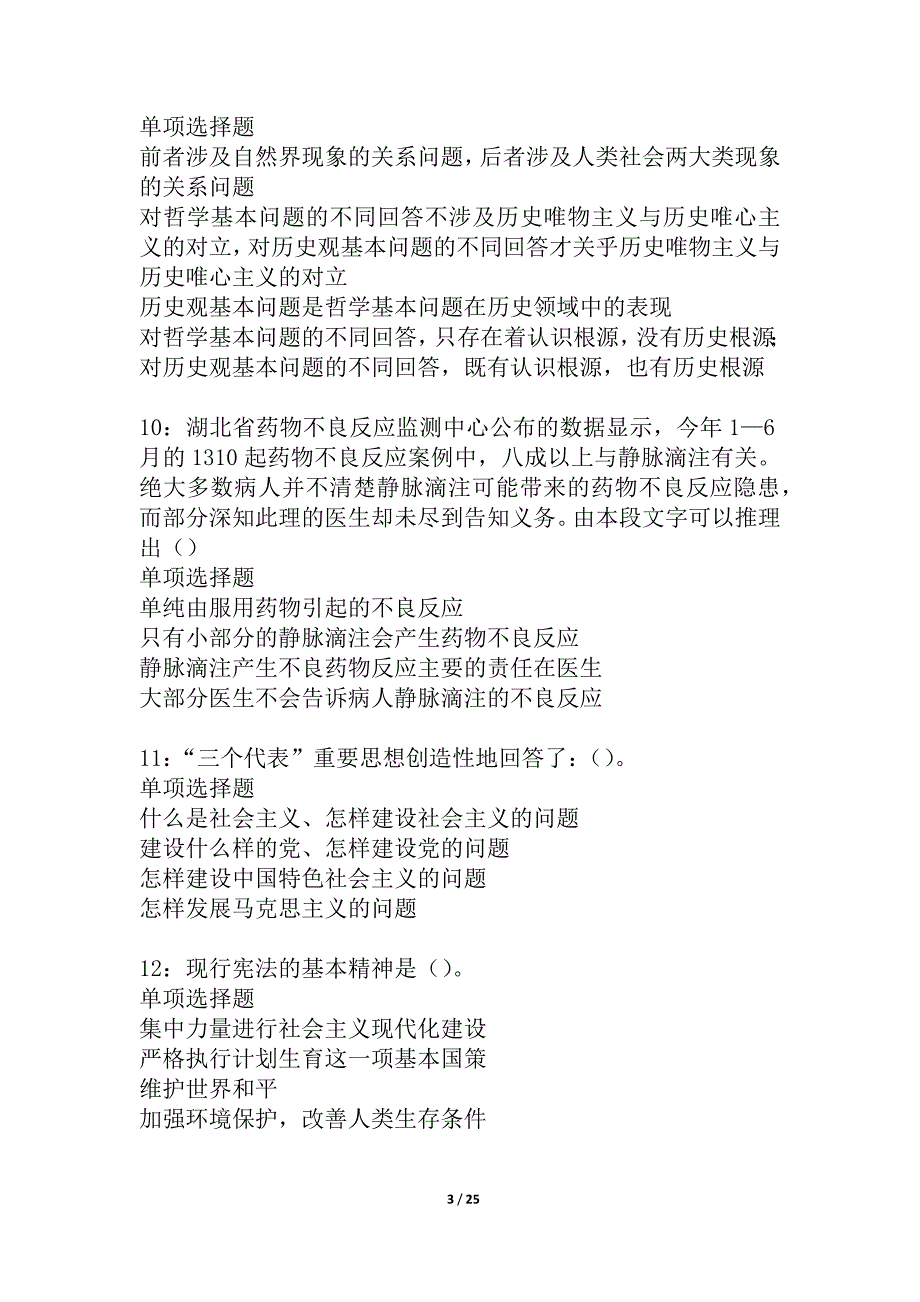 大庆事业编招聘2021年考试真题及答案解析_2_第3页