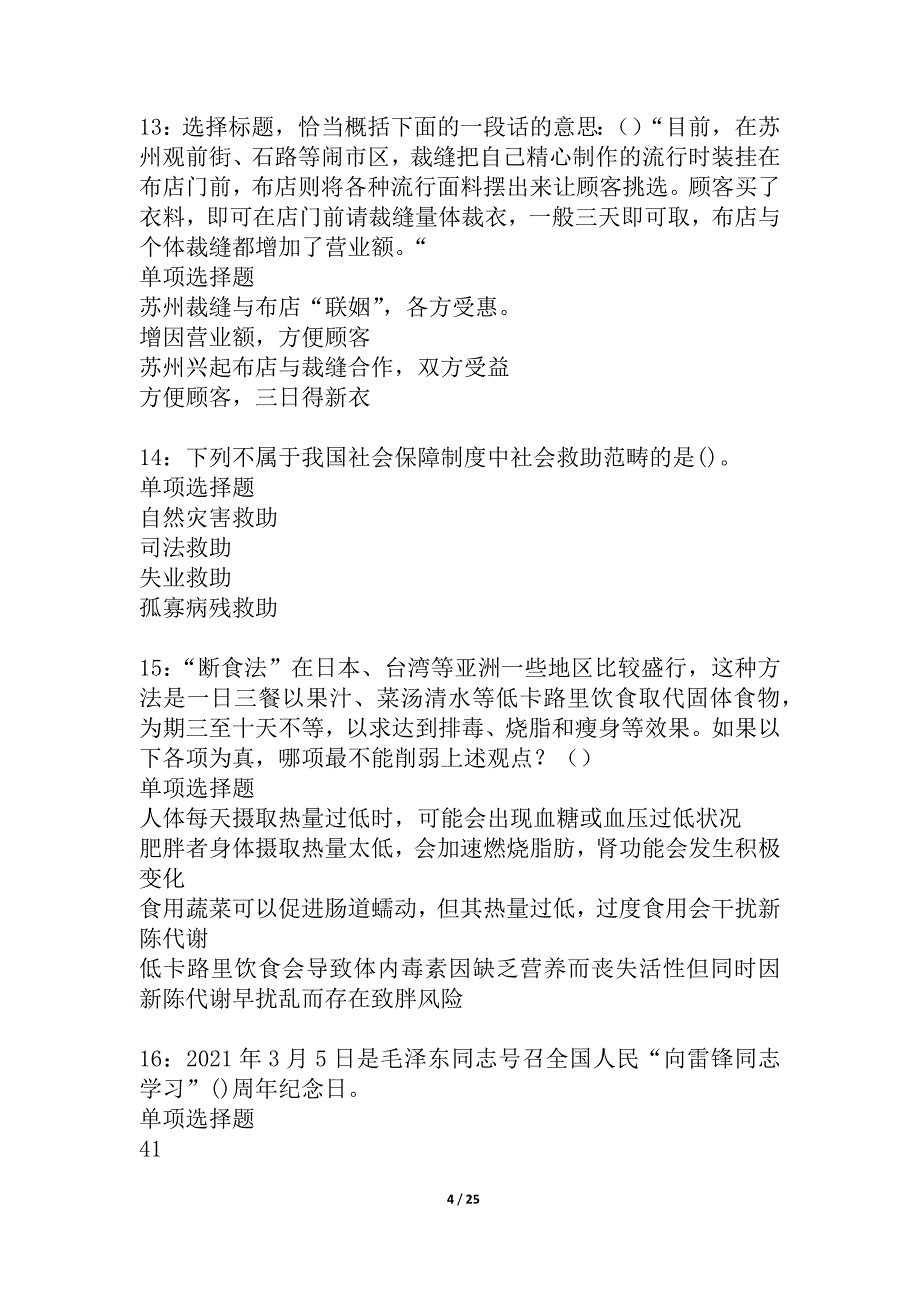 大庆事业编招聘2021年考试真题及答案解析_2_第4页