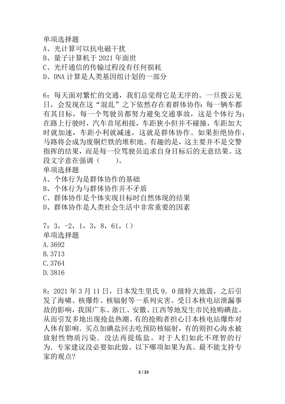 安徽公务员考试《行测》通关模拟试题及答案解析_9_第2页