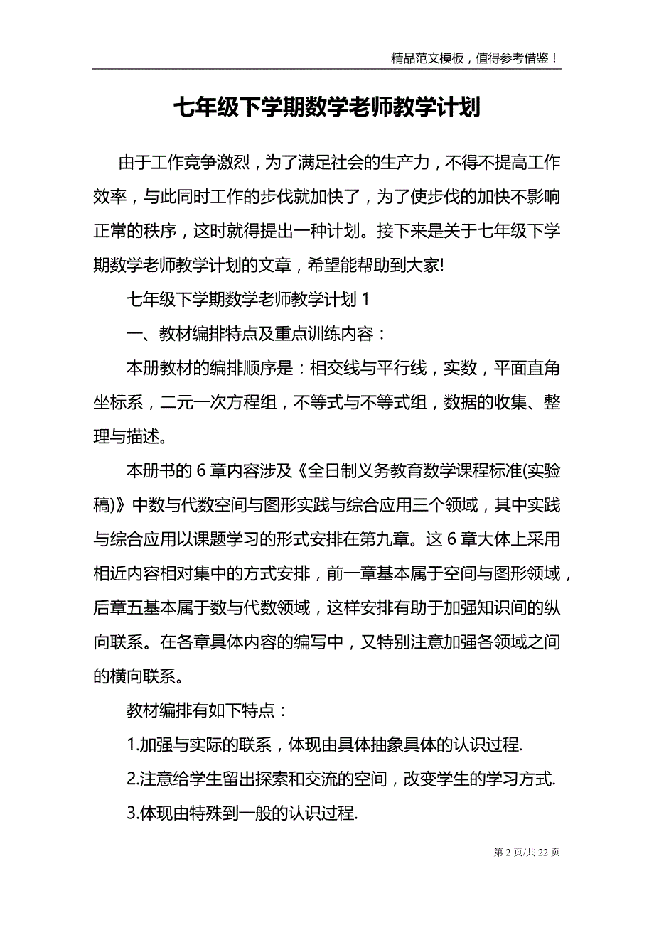 七年级下学期数学老师教学计划_第2页