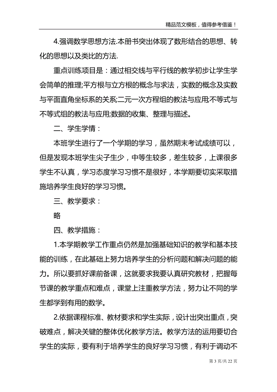 七年级下学期数学老师教学计划_第3页