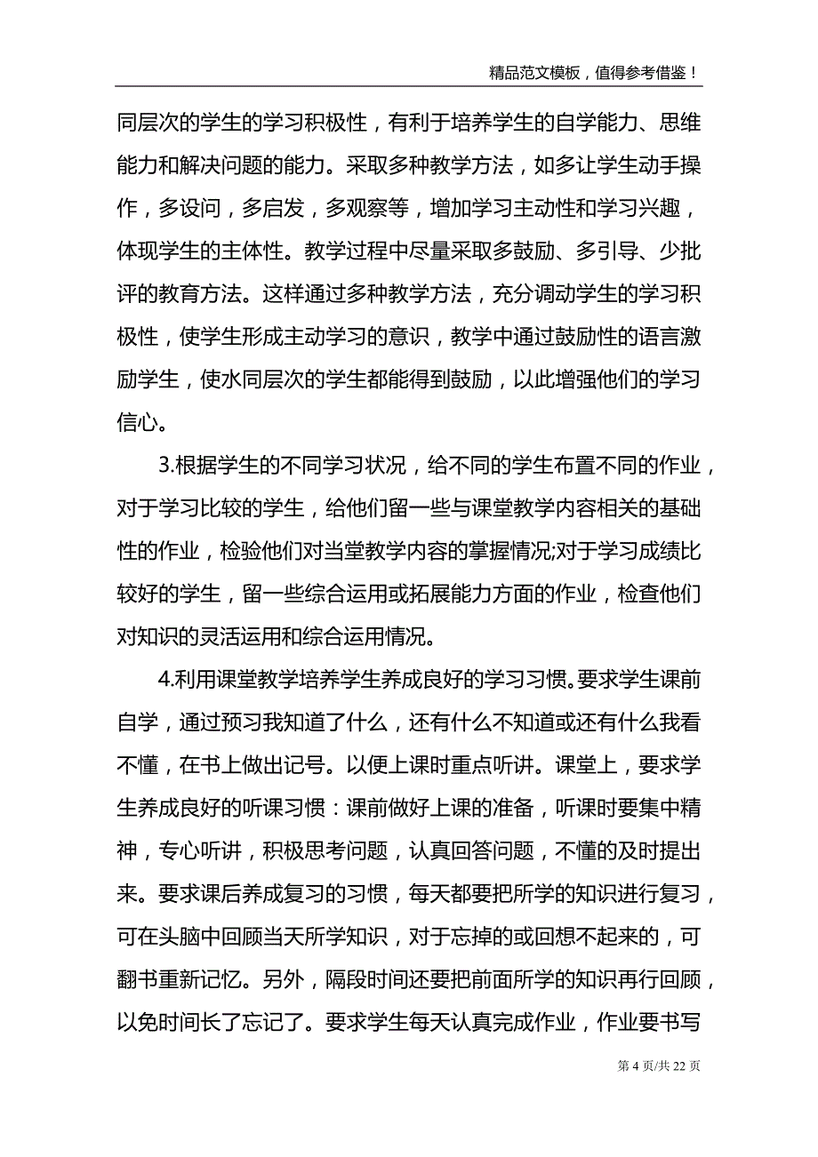 七年级下学期数学老师教学计划_第4页