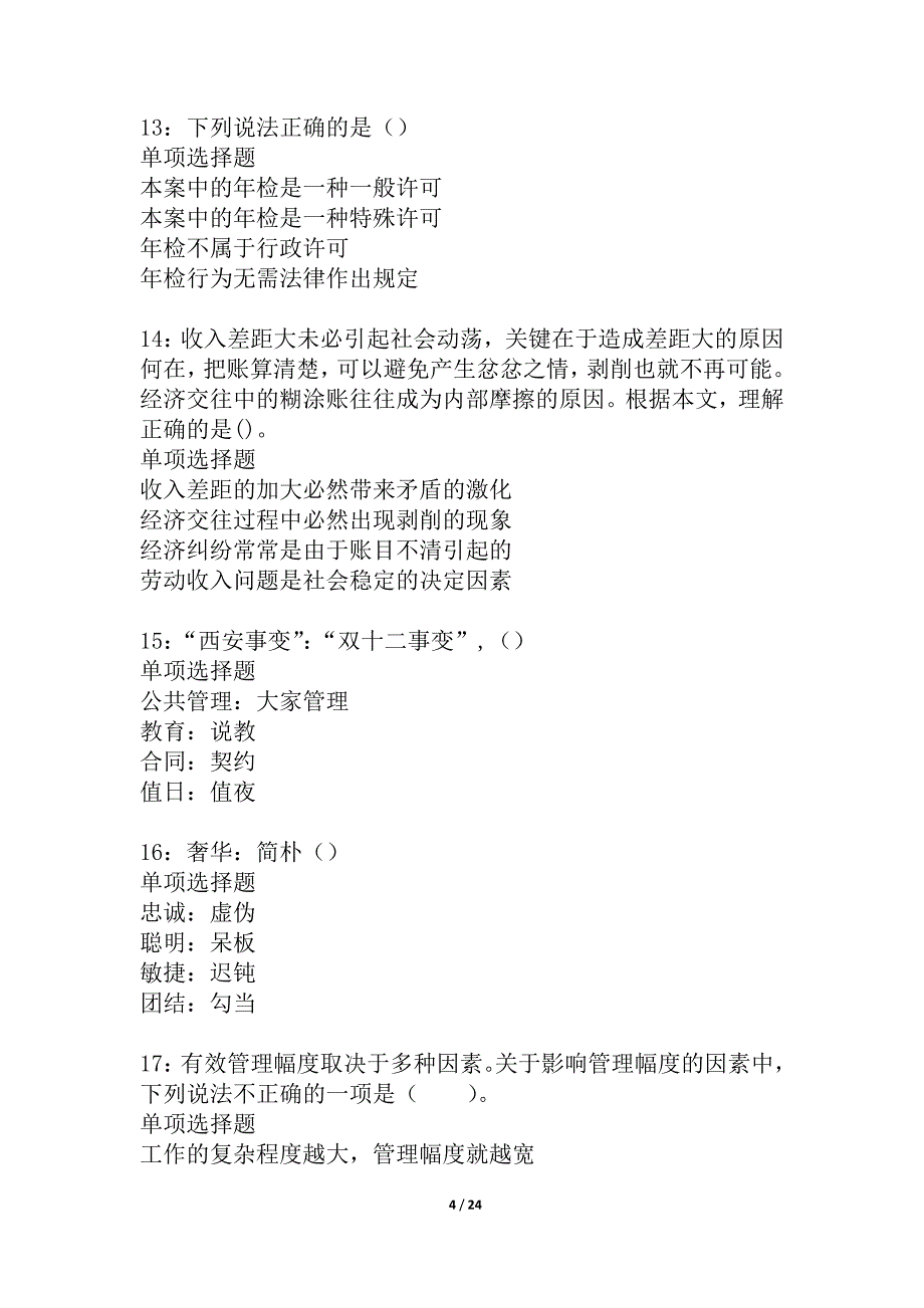 南关事业编招聘2021年考试真题及答案解析_3_第4页