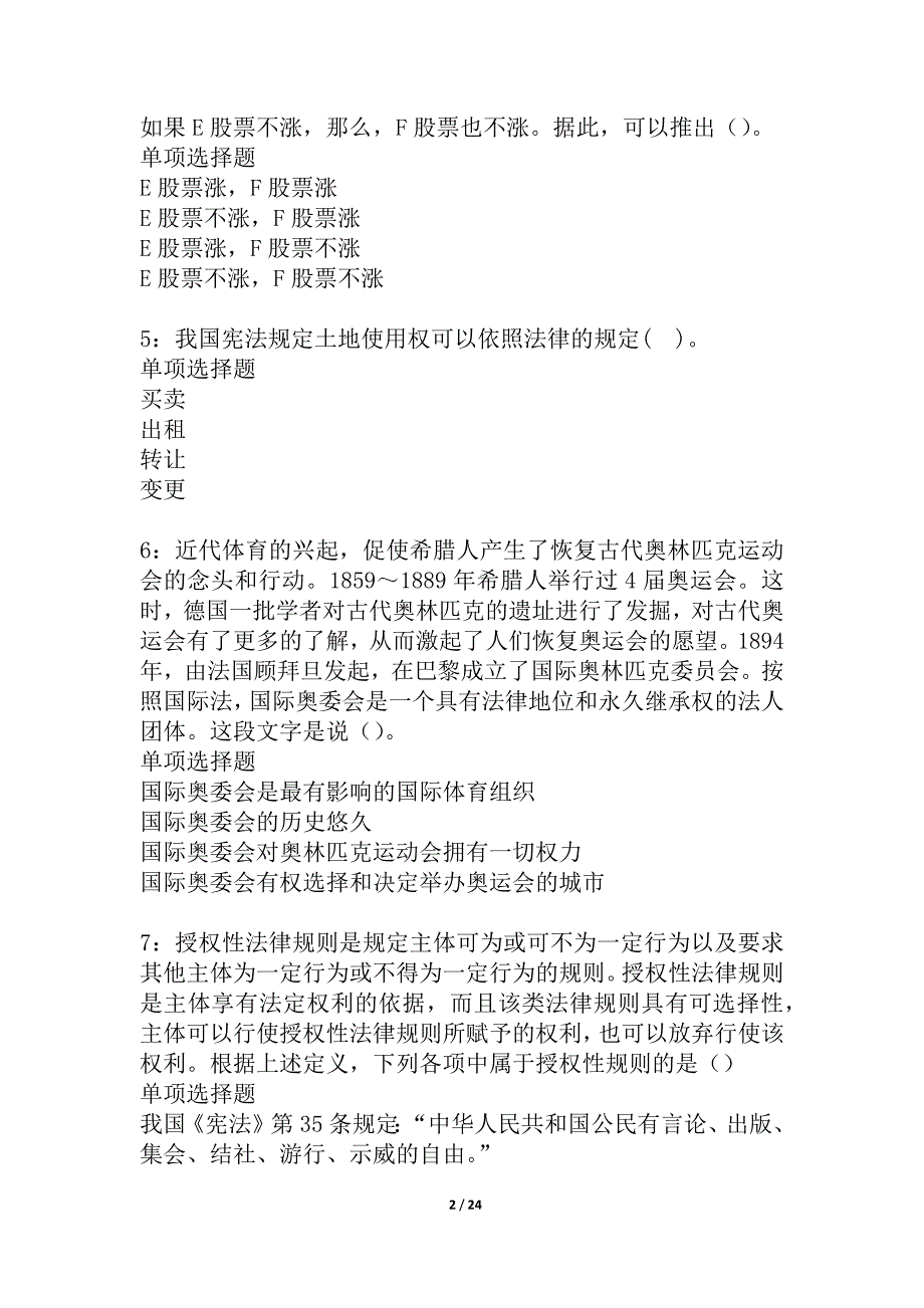 长岛2021年事业单位招聘考试真题及答案解析_1_第2页