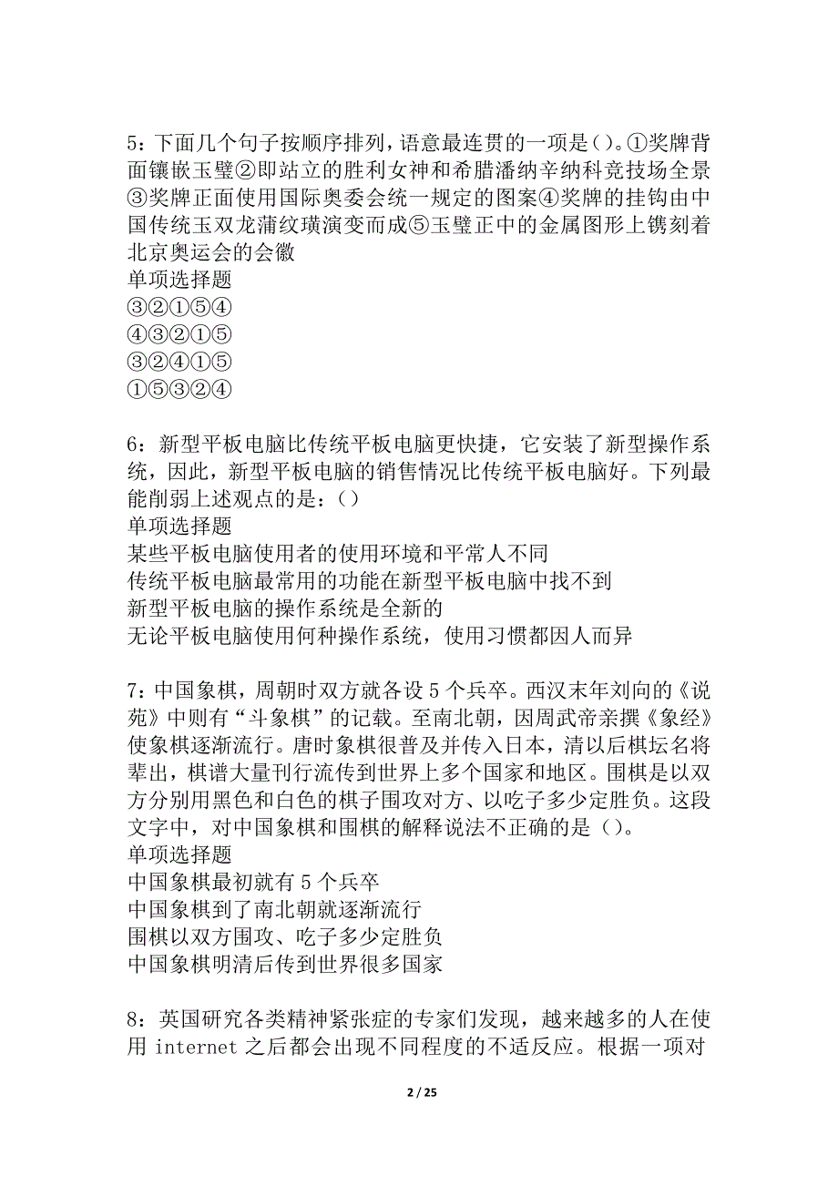 定州2021年事业单位招聘考试真题及答案解析_1_第2页