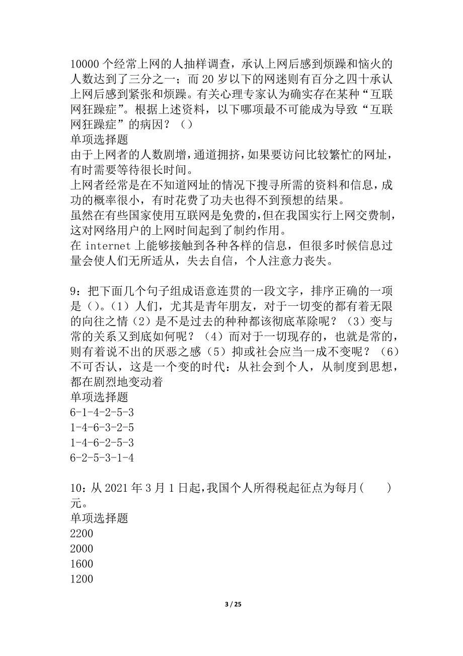 定州2021年事业单位招聘考试真题及答案解析_1_第3页