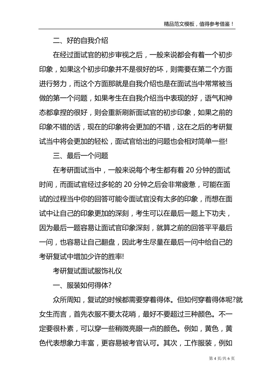 考研面试注意事项分析_第4页