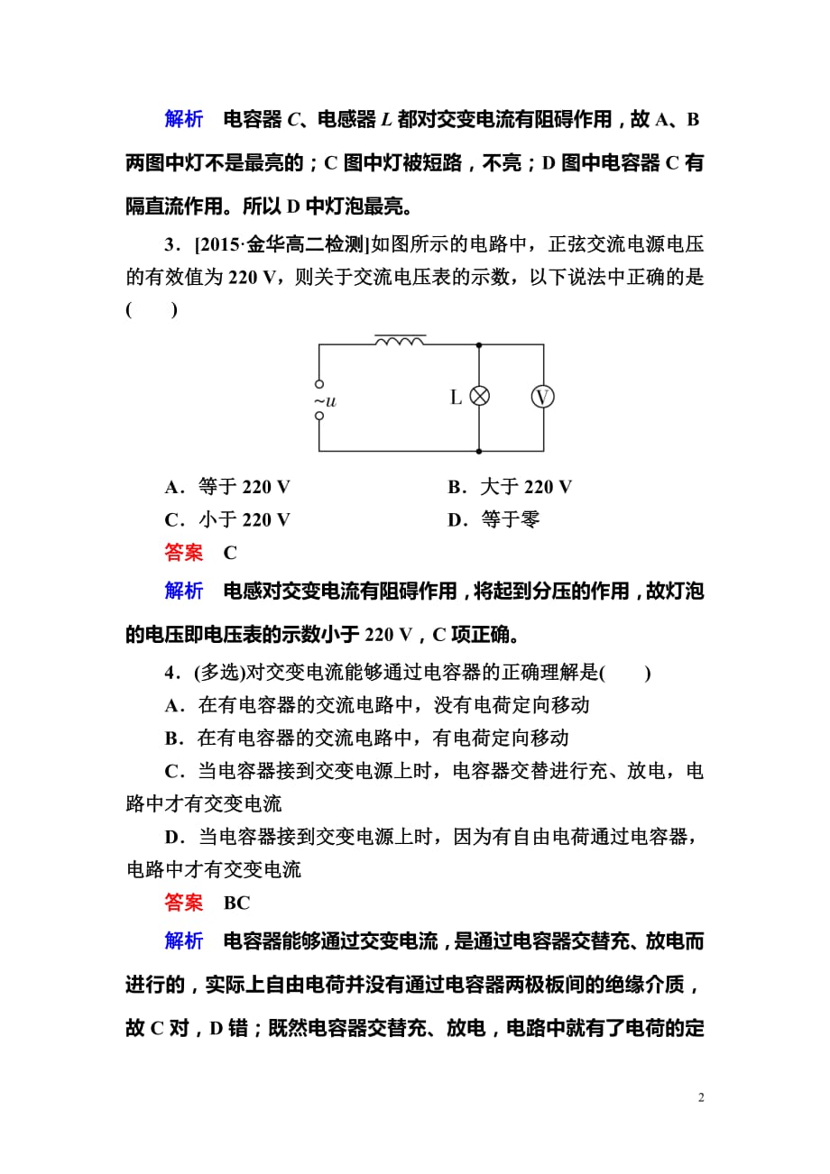 2020-2021学年人教版高中物理选修3-2检测：第五章《交变电流》5-3b_第2页