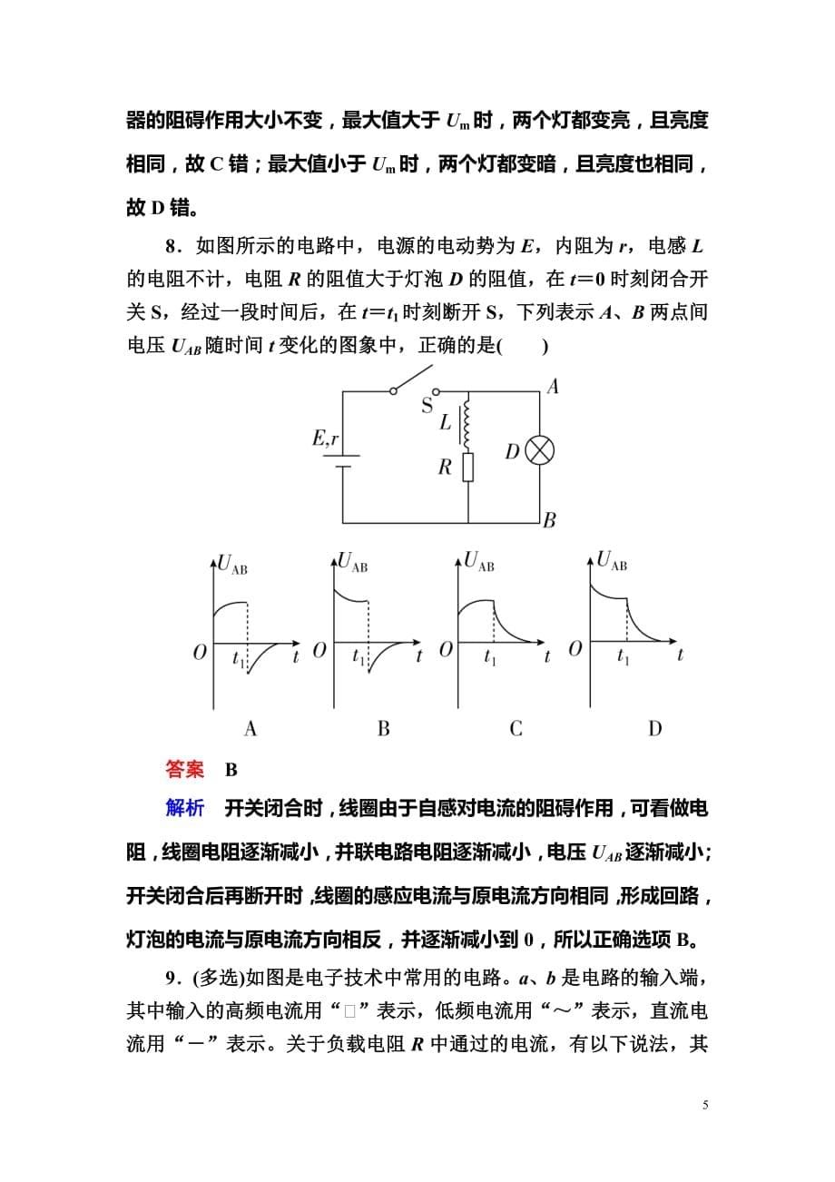 2020-2021学年人教版高中物理选修3-2检测：第五章《交变电流》5-3b_第5页