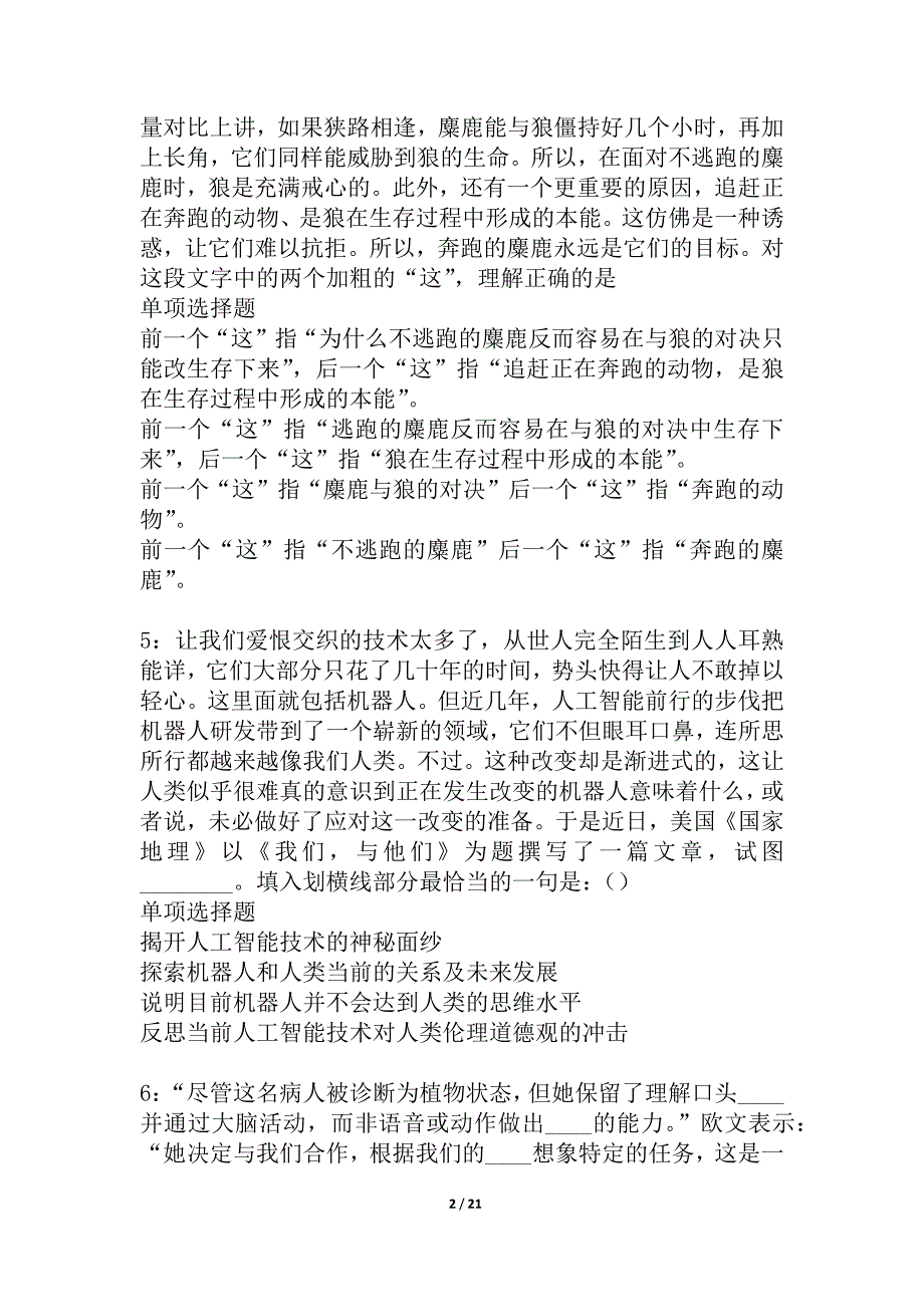 宏伟事业编招聘2021年考试真题及答案解析_1_第2页