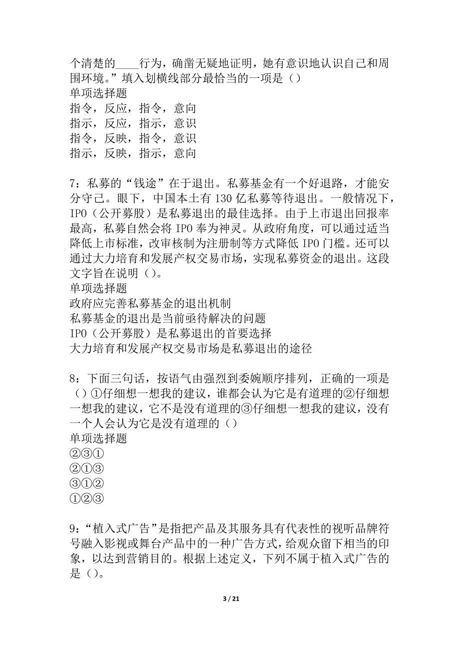 宏伟事业编招聘2021年考试真题及答案解析_1_第3页