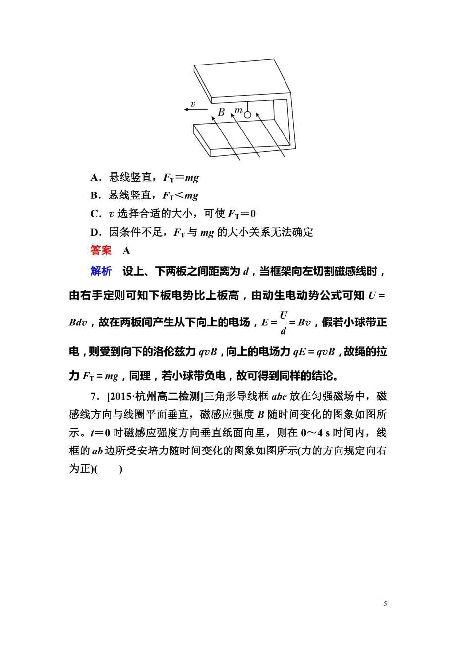 2020-2021学年人教版高中物理选修3-2检测：第四章《电磁感应》4-5b_第5页