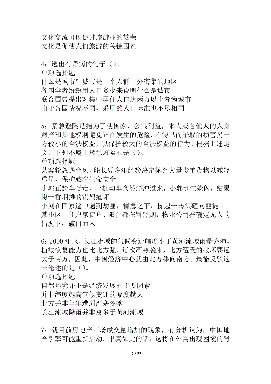 安阳2021年事业单位招聘考试真题及答案解析_4_第2页