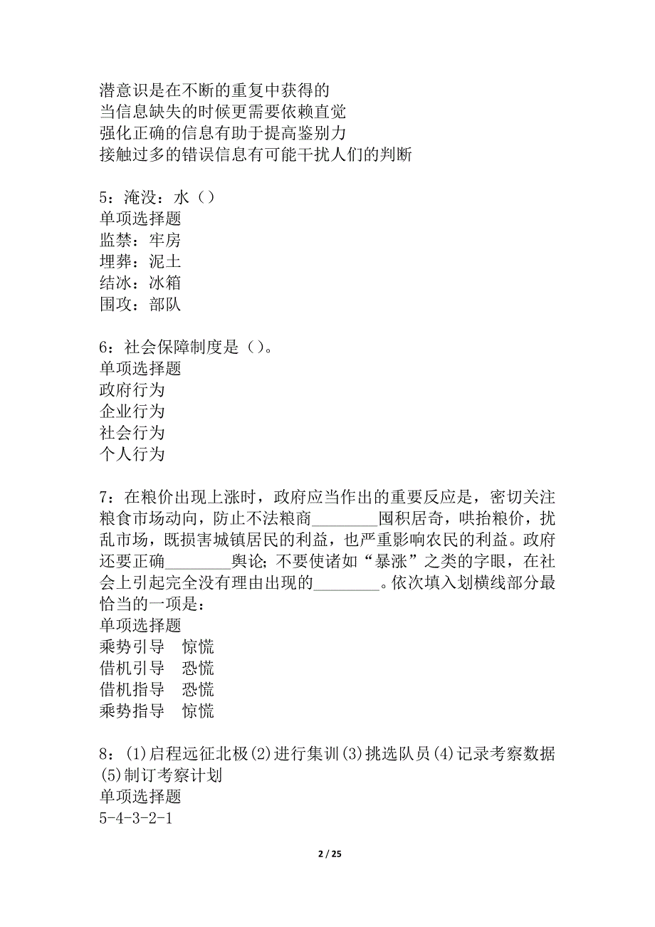 临沧事业编招聘2021年考试真题及答案解析_4_第2页