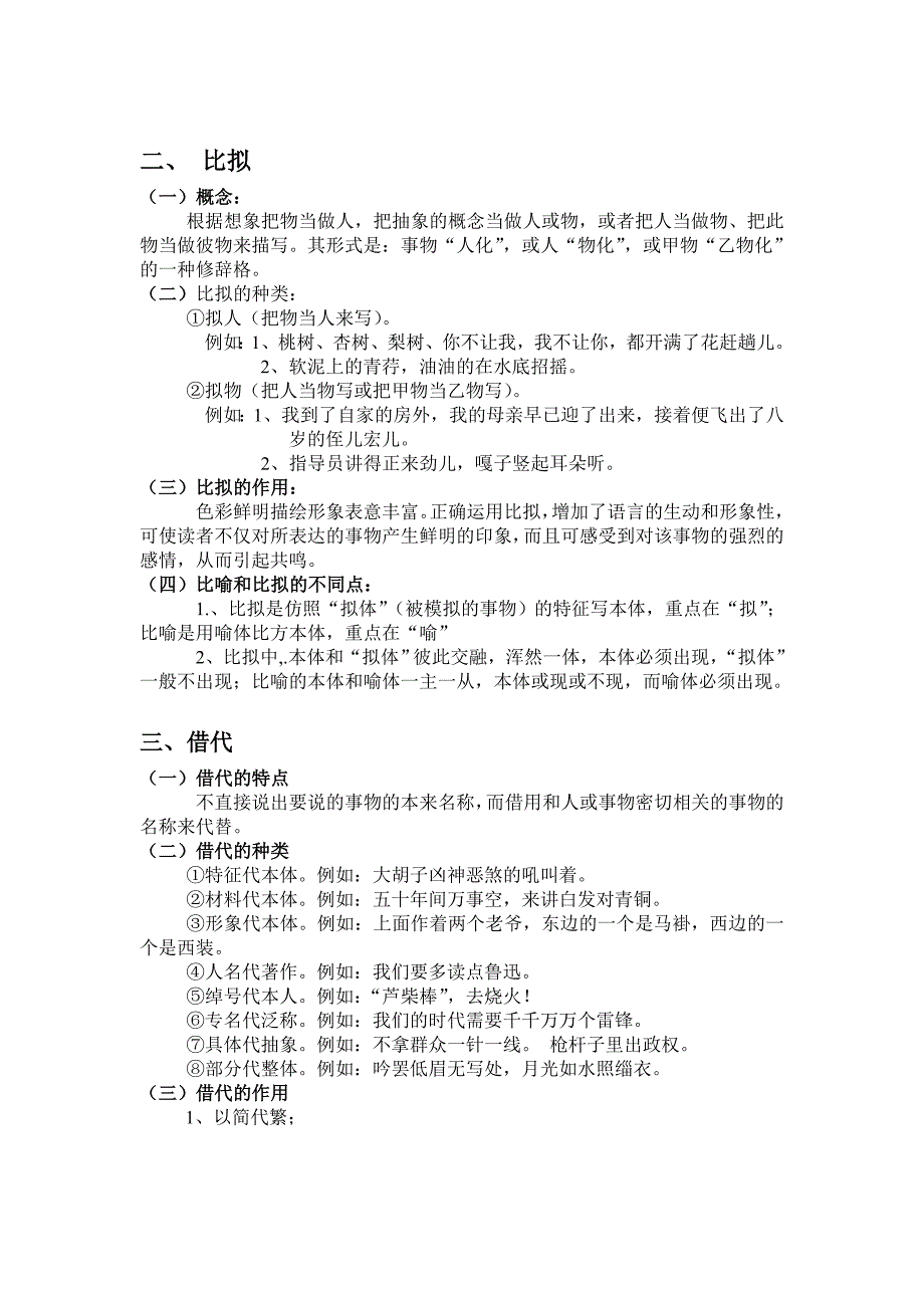 （推荐）初中修辞讲解(用于初一到初三)_第3页