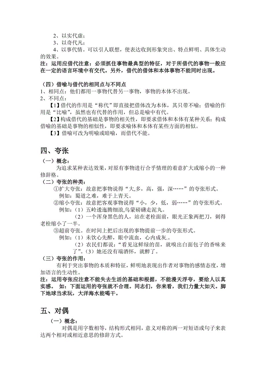 （推荐）初中修辞讲解(用于初一到初三)_第4页