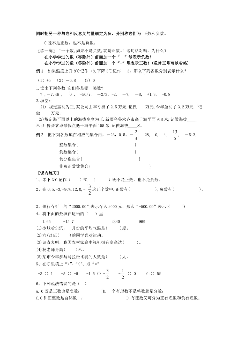 （推荐）暑期初小衔接新初一第一讲_第3页