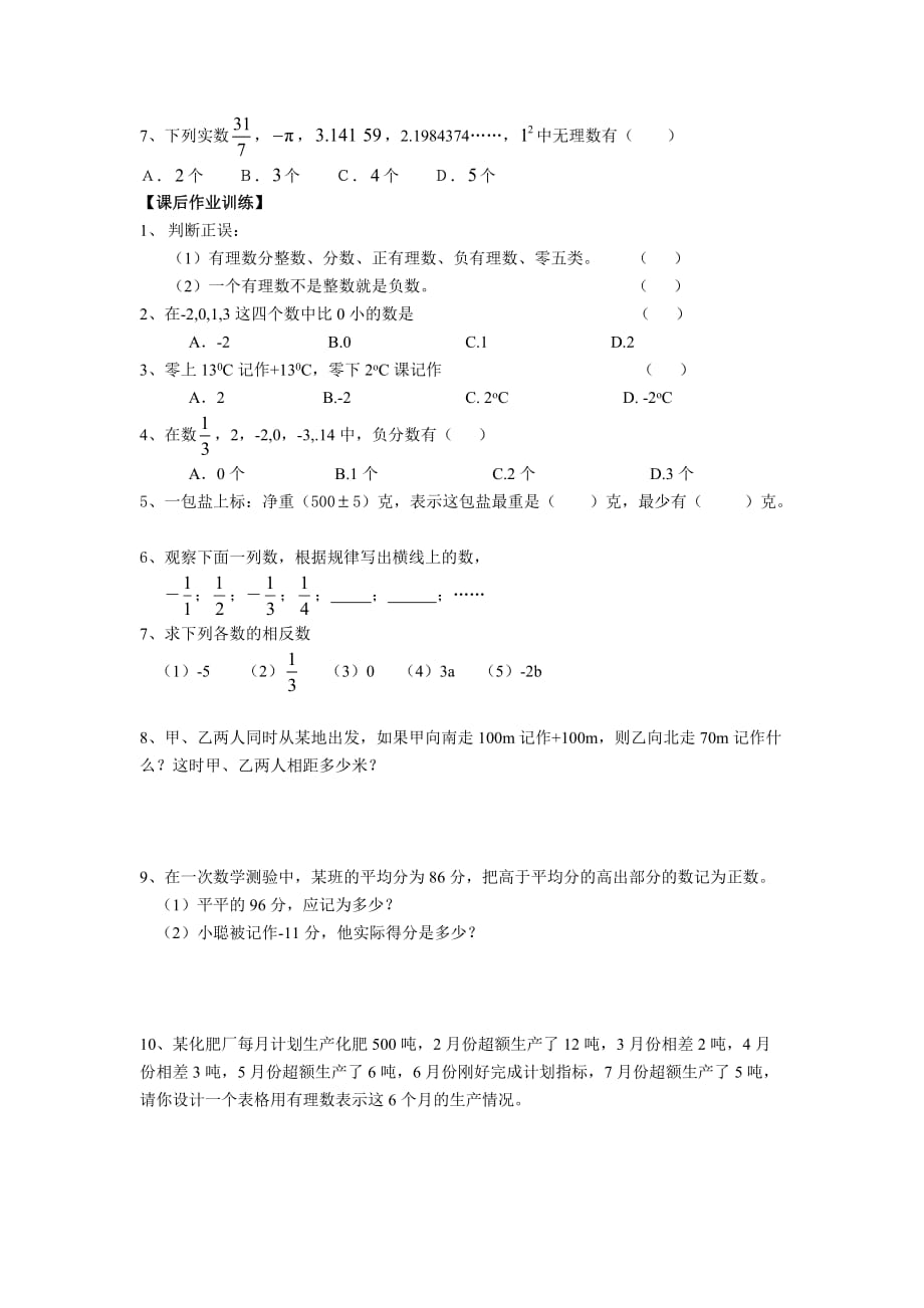 （推荐）暑期初小衔接新初一第一讲_第4页