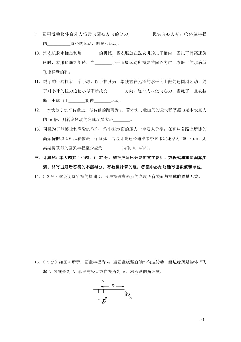 2020-2021学年高中物理人教版必修2习题：第五章 曲线运动 第7节 生活中的圆周运动1_第3页