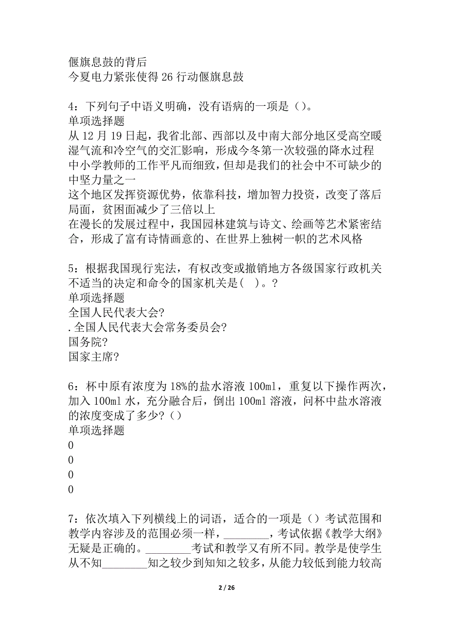 娄烦2021年事业单位招聘考试真题及答案解析_1_第2页