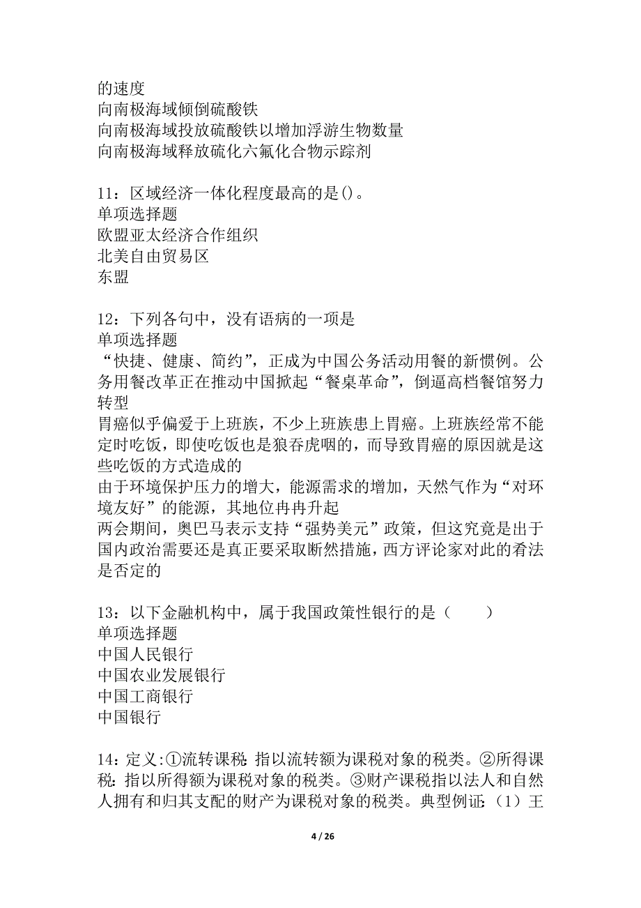 娄烦2021年事业单位招聘考试真题及答案解析_1_第4页