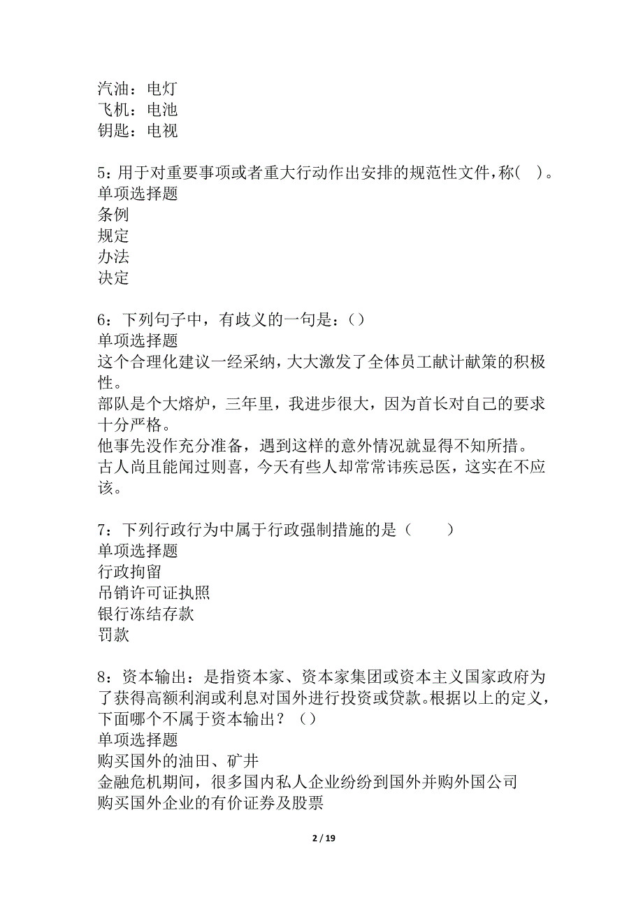 山丹事业单位招聘2021年考试真题及答案解析_1_第2页