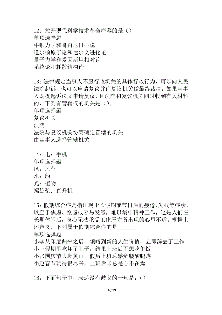 山丹事业单位招聘2021年考试真题及答案解析_1_第4页