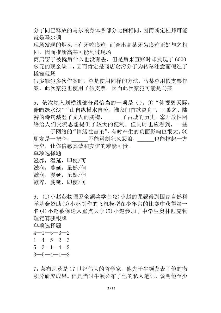 咸安事业编招聘2021年考试真题及答案解析_2_第2页