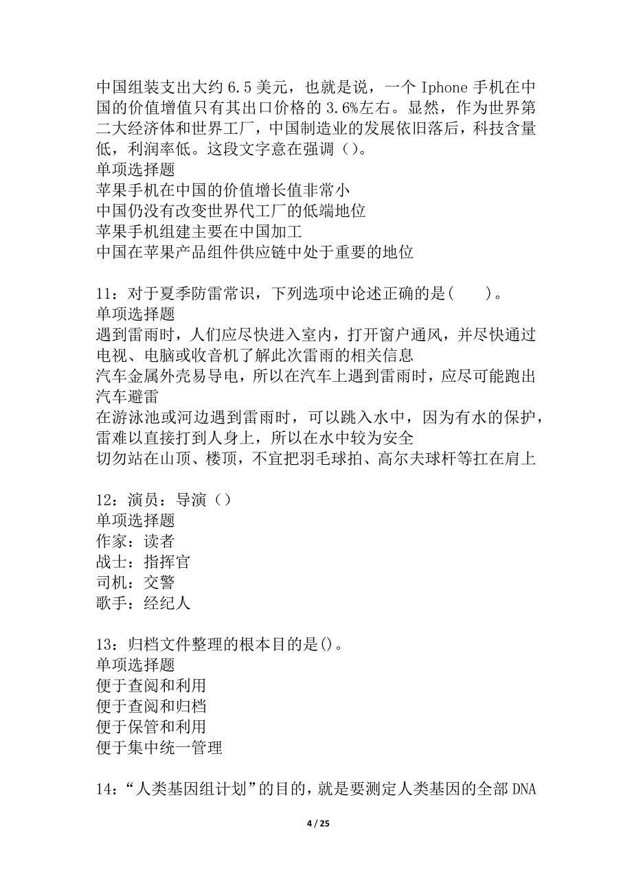 咸安事业编招聘2021年考试真题及答案解析_2_第4页