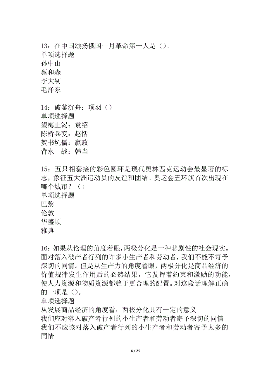 柳城事业编招聘2021年考试真题及答案解析_第4页