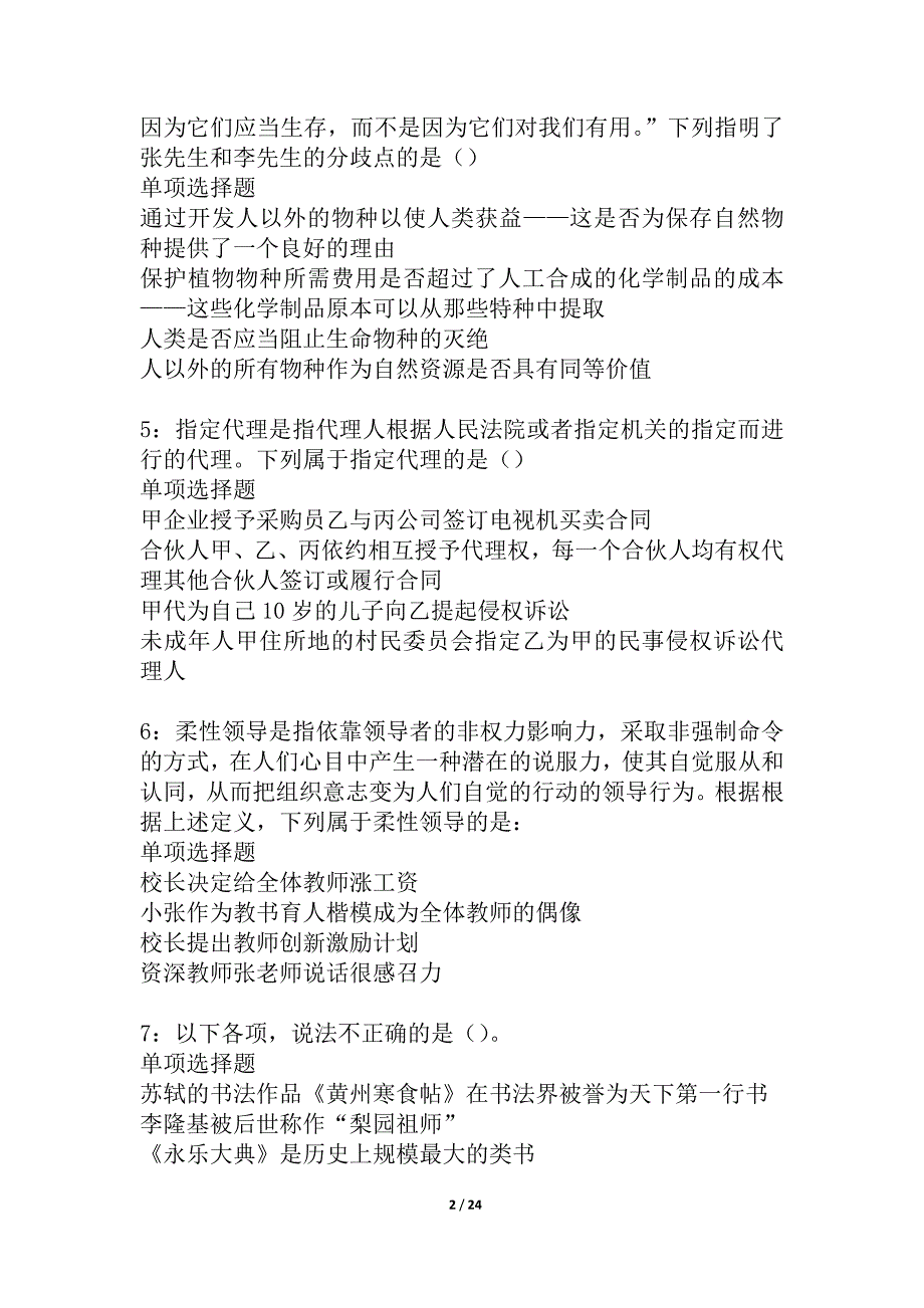 垣曲事业单位招聘2021年考试真题及答案解析_2_第2页