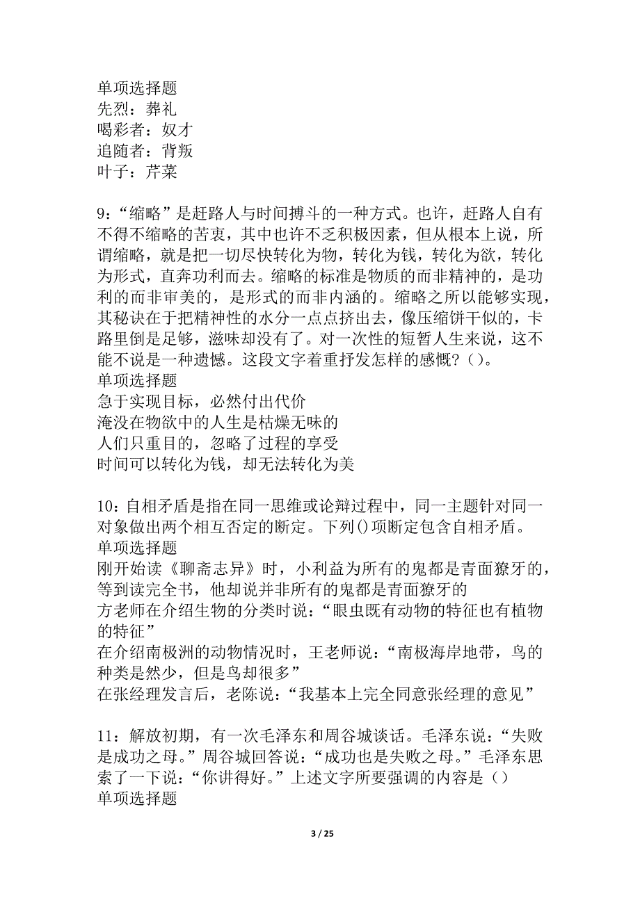 安康事业编招聘2021年考试真题及答案解析_2_第3页