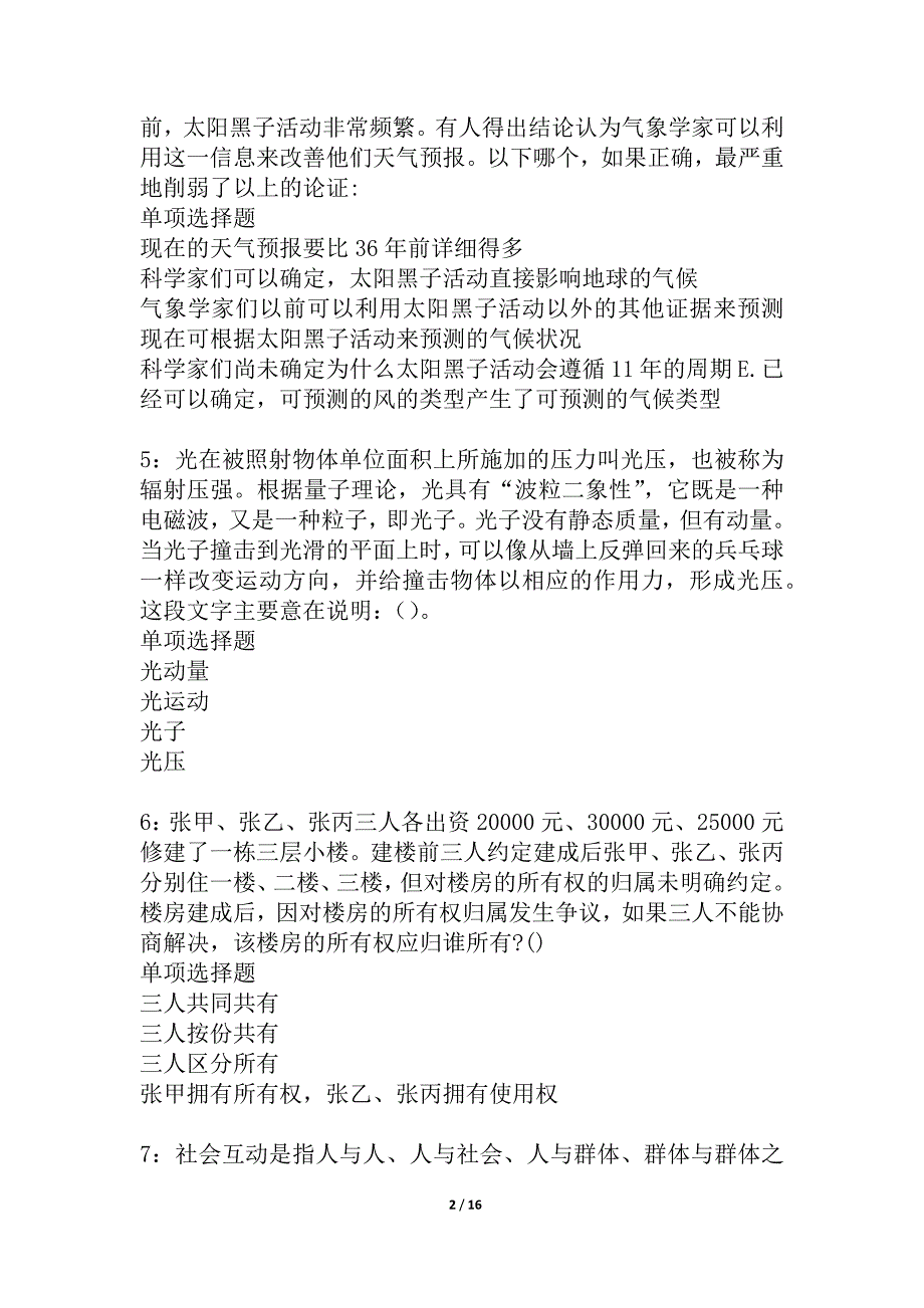 奉化事业编招聘2021年考试真题及答案解析_3_第2页