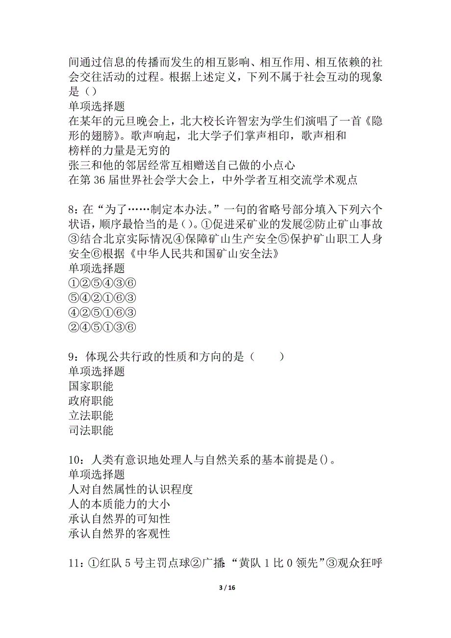 奉化事业编招聘2021年考试真题及答案解析_3_第3页