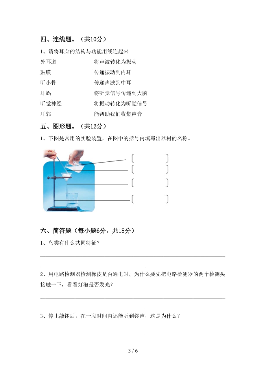 冀教版四年级科学上册月考考试（附答案）_第3页